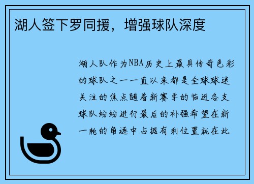 湖人签下罗同援，增强球队深度