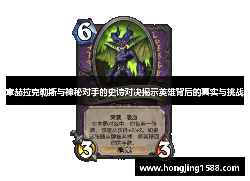 章赫拉克勒斯与神秘对手的史诗对决揭示英雄背后的真实与挑战